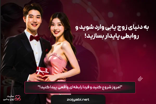 سایت همسریابی